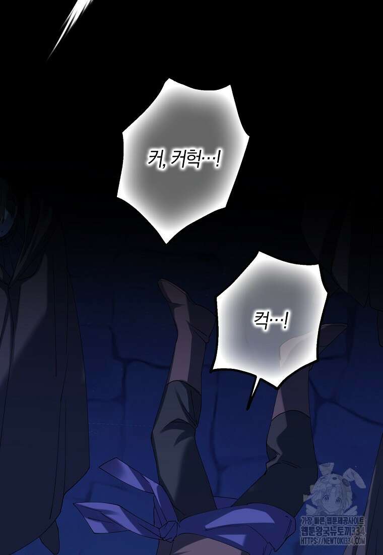 마녀의 아들을 지키는 이유 45화 73