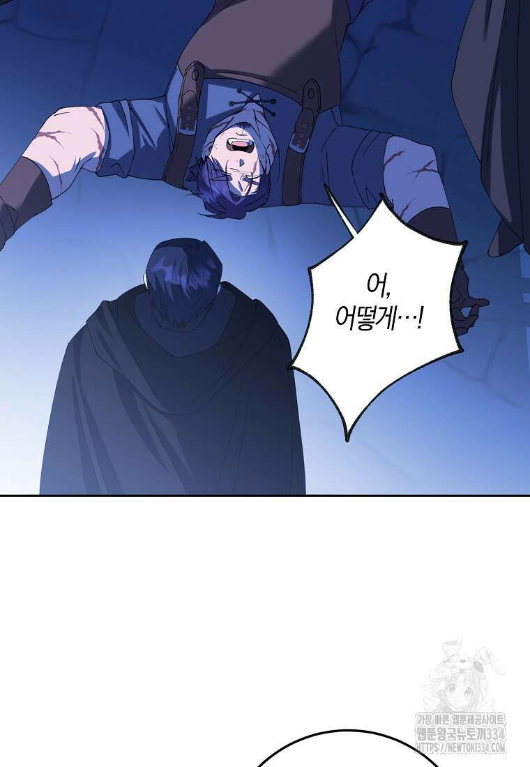 마녀의 아들을 지키는 이유 45화 74