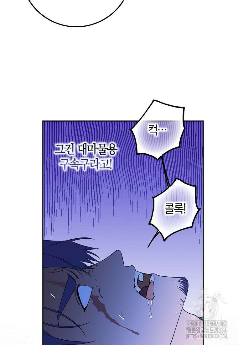 마녀의 아들을 지키는 이유 45화 76