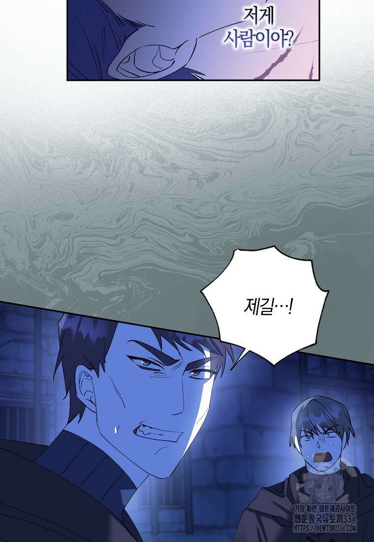 마녀의 아들을 지키는 이유 45화 77