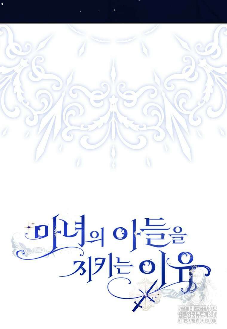 마녀의 아들을 지키는 이유 45화 86