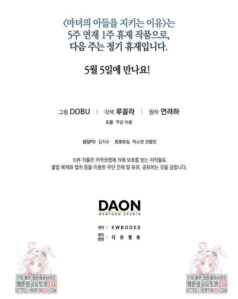 마녀의 아들을 지키는 이유 45화 87