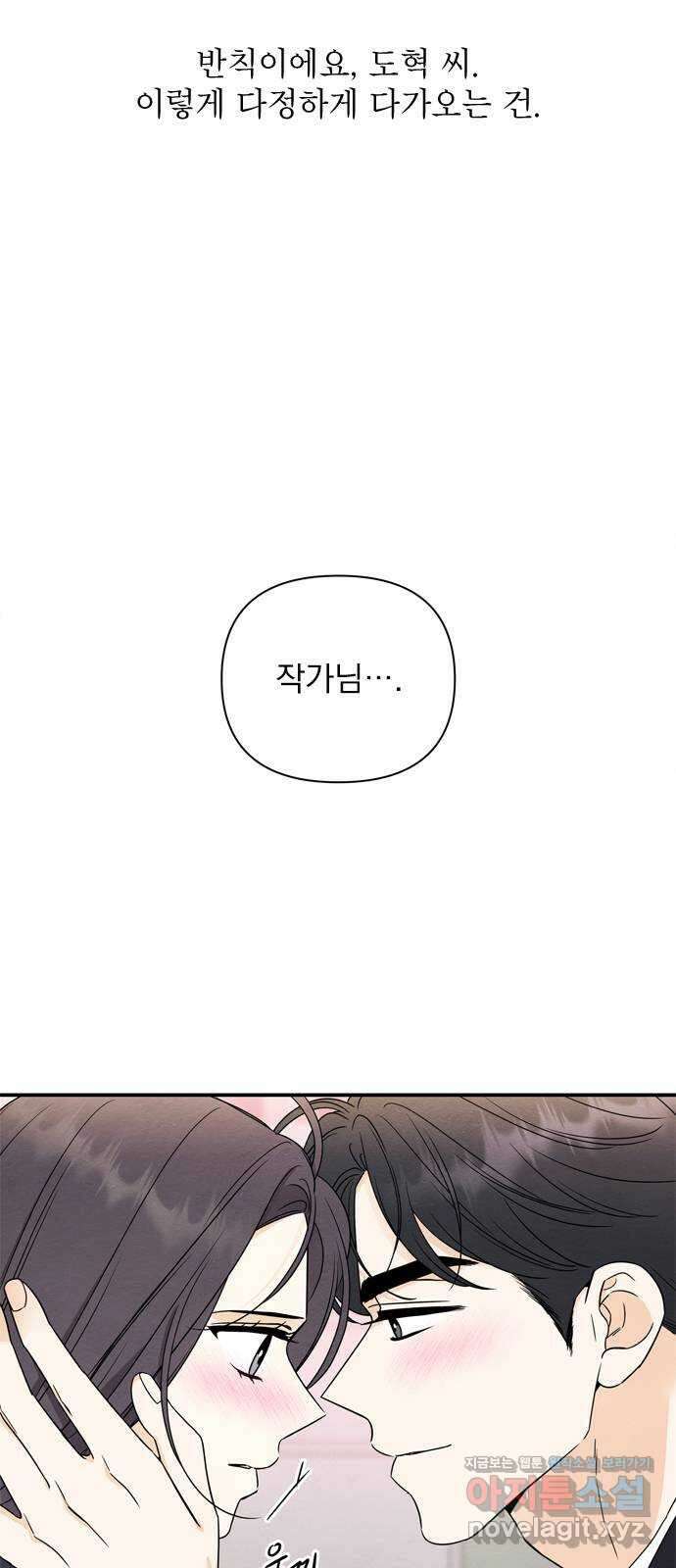 최고의 뿔소라 52화 5