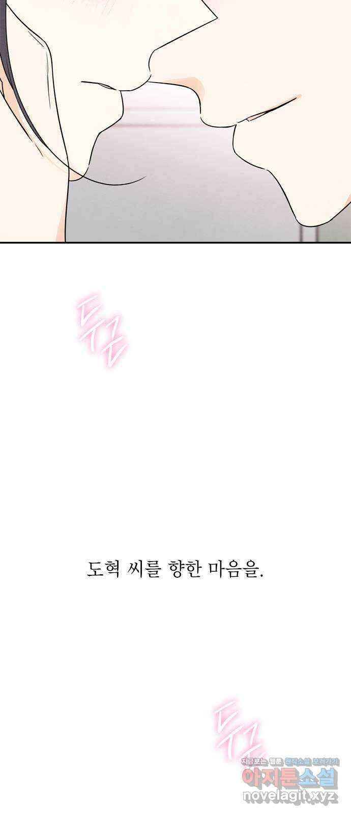 최고의 뿔소라 52화 7