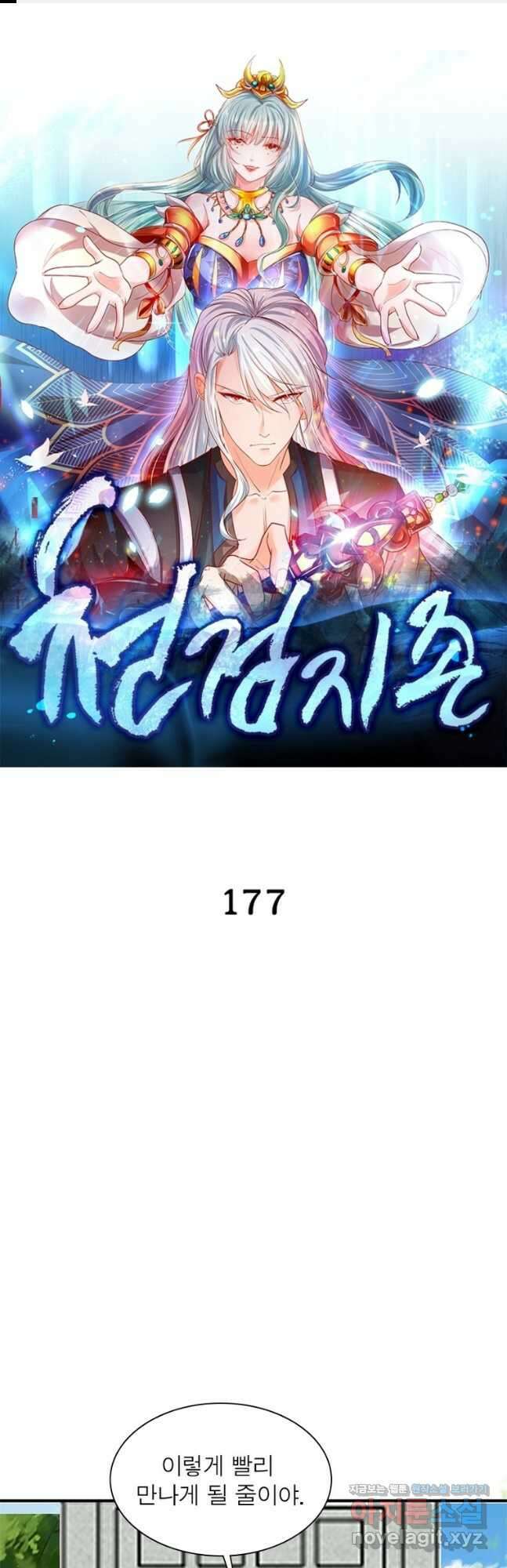 천검지존 177화 1