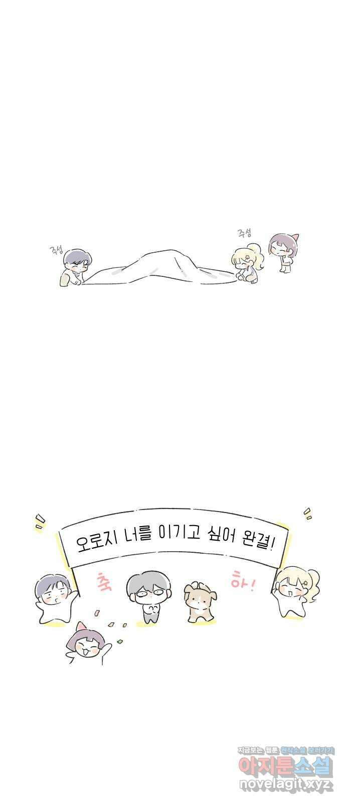 오로지 너를 이기고 싶어 후기 1