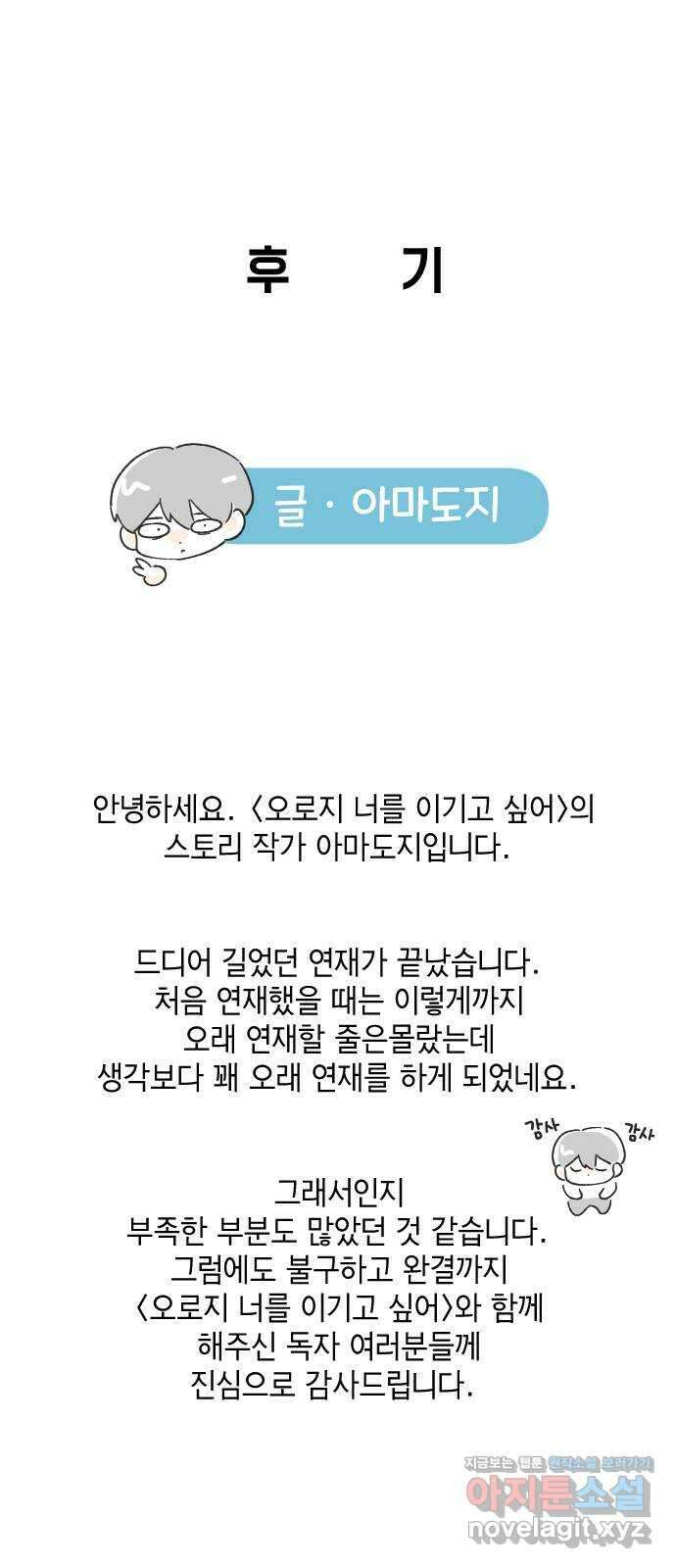오로지 너를 이기고 싶어 후기 2