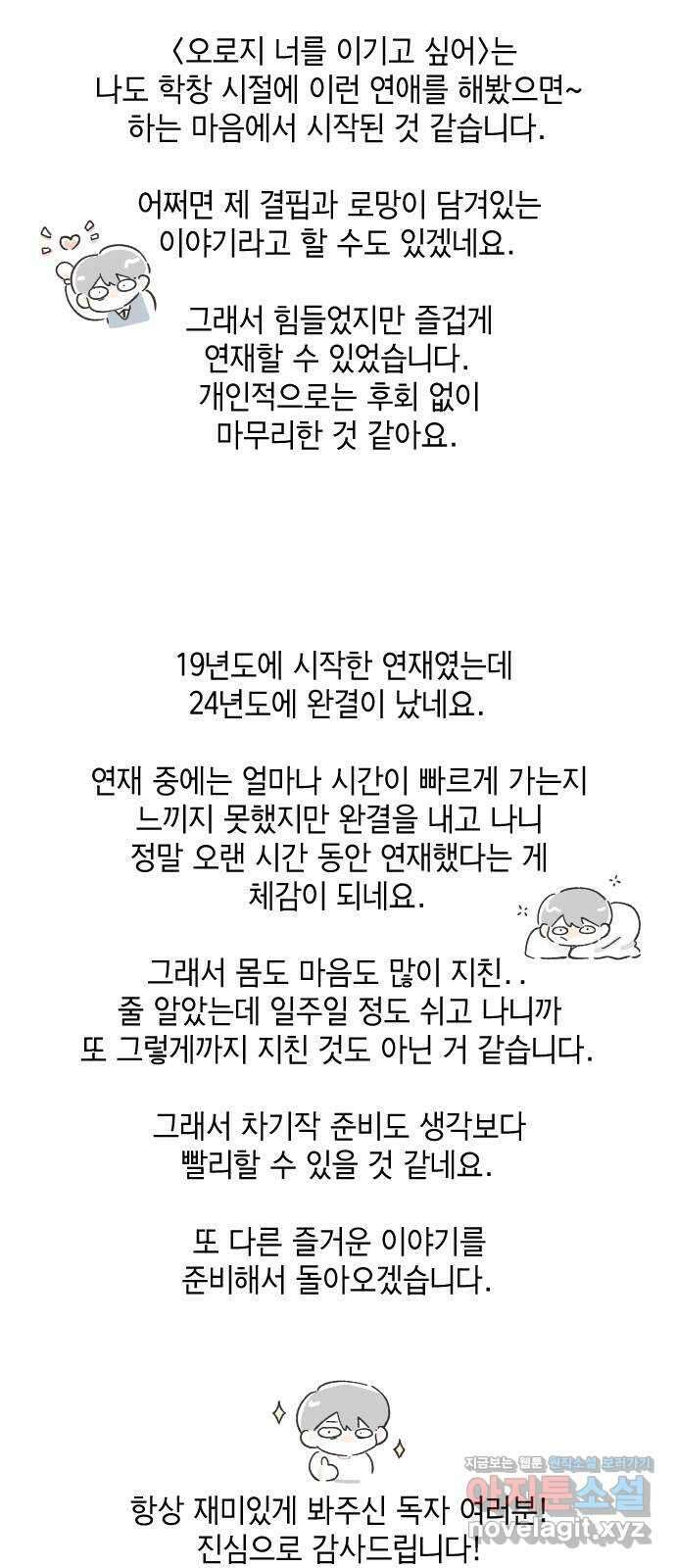 오로지 너를 이기고 싶어 후기 3