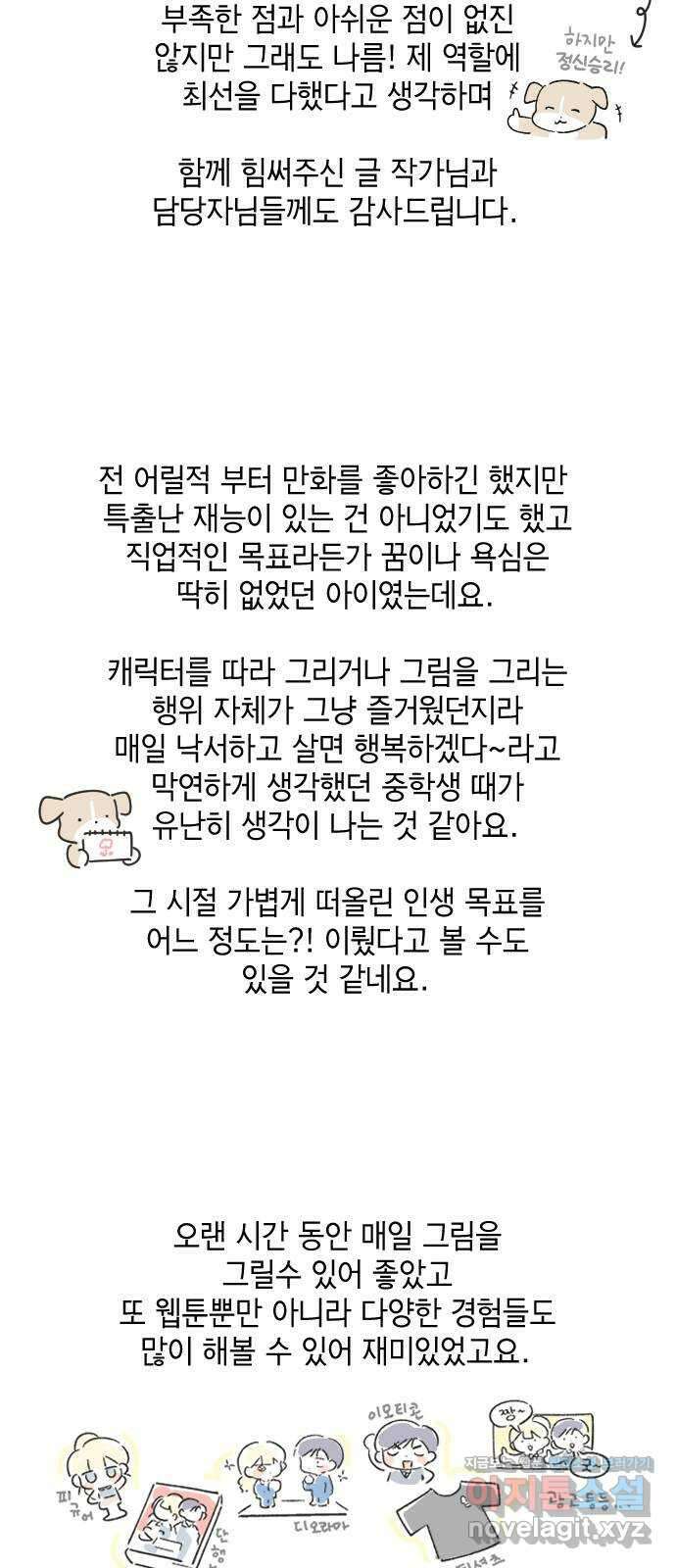 오로지 너를 이기고 싶어 후기 6