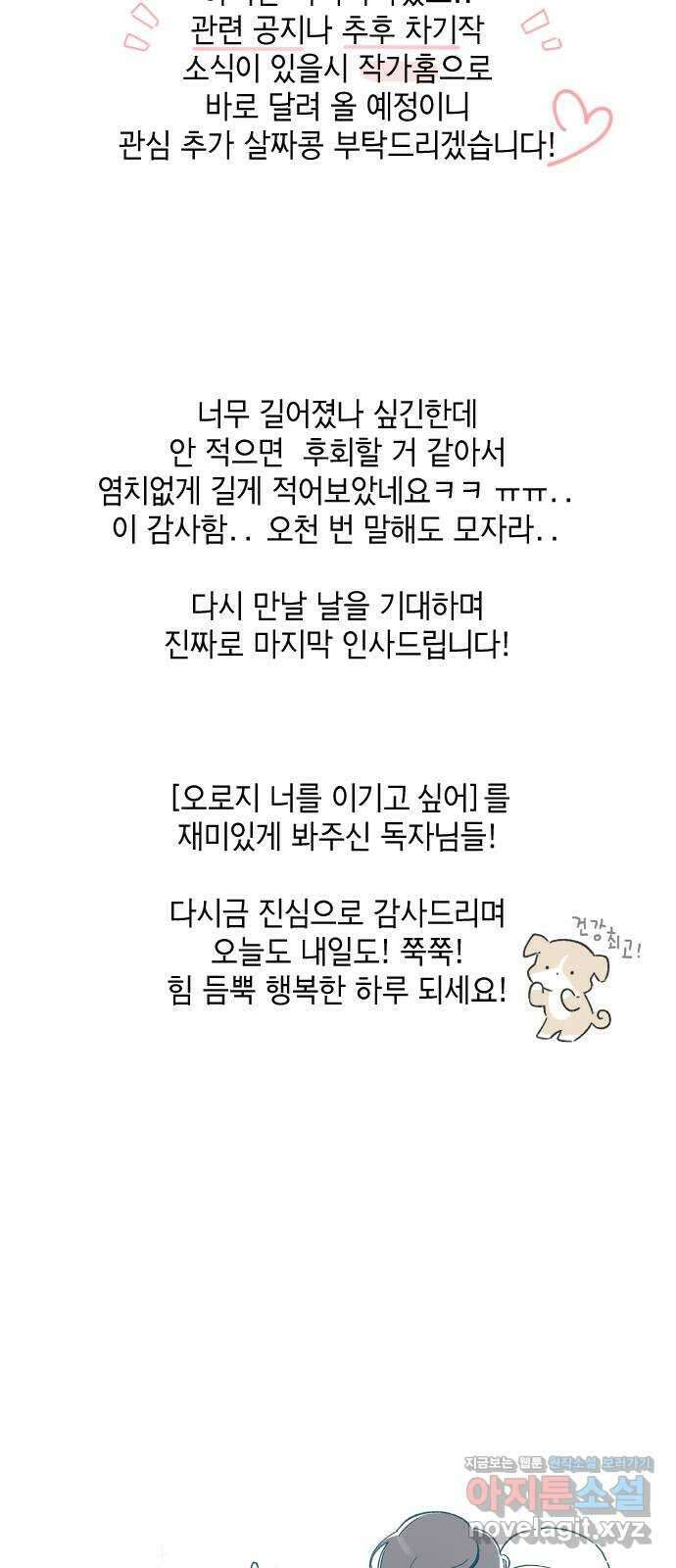 오로지 너를 이기고 싶어 후기 8