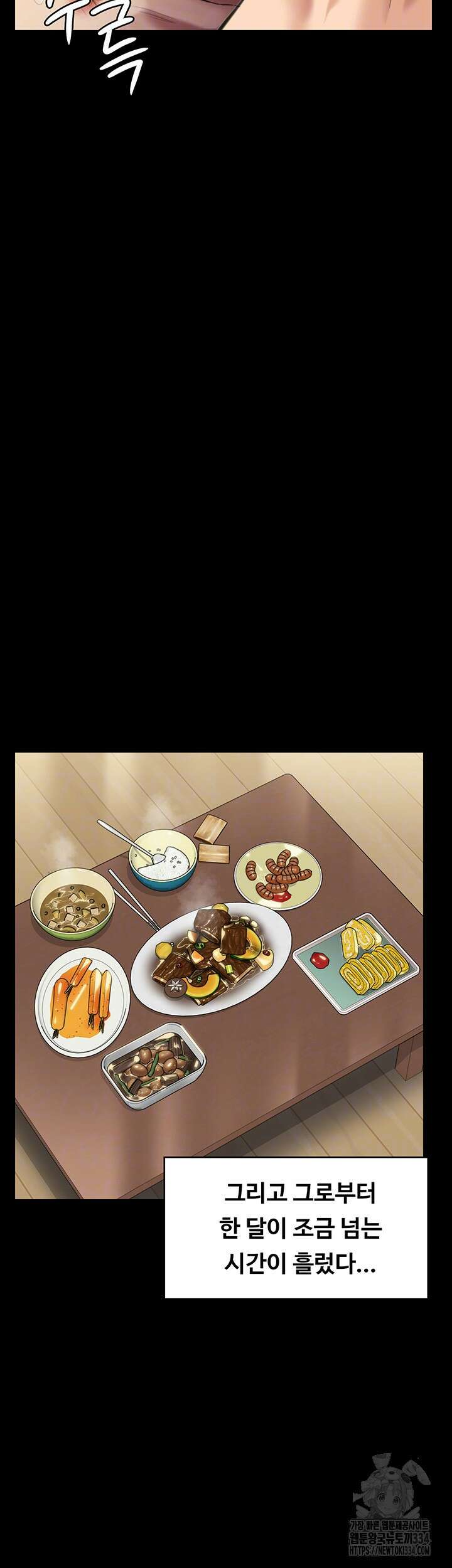 집주인 딸내미 316화 4
