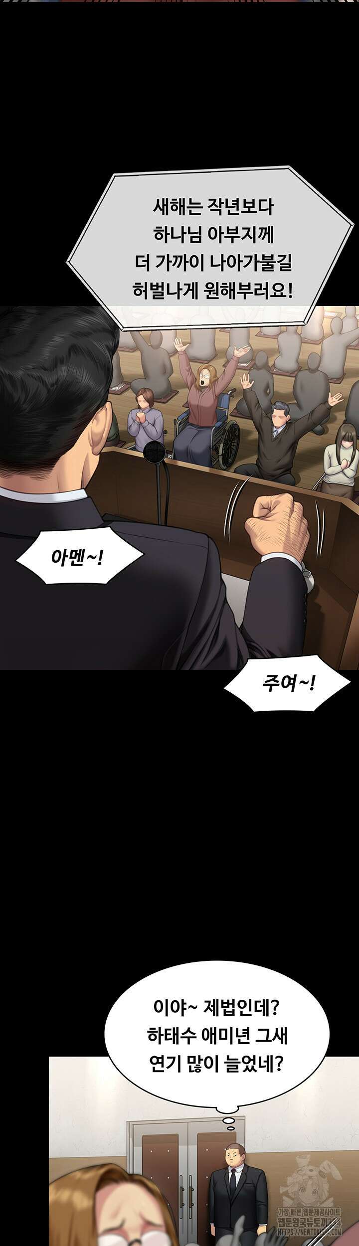 집주인 딸내미 316화 10