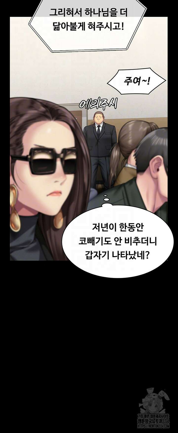 집주인 딸내미 316화 12
