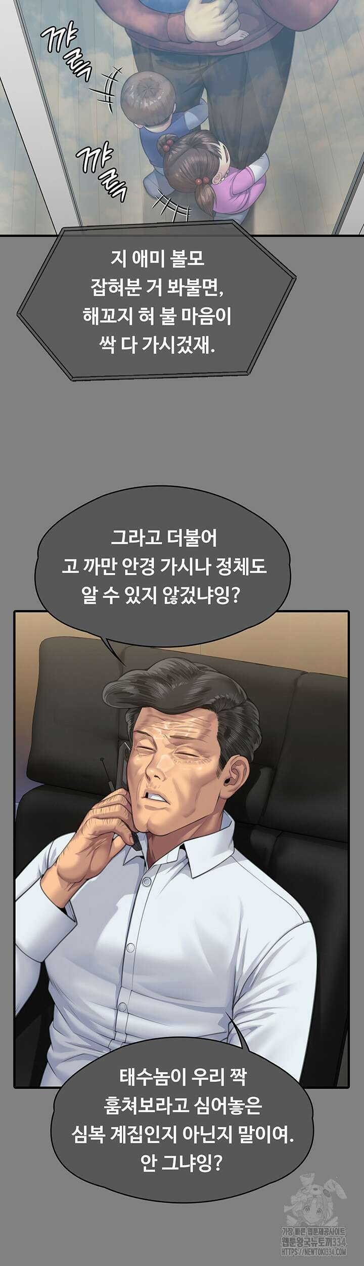 집주인 딸내미 316화 15