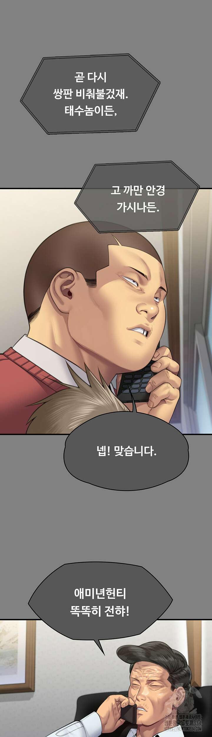 집주인 딸내미 316화 16