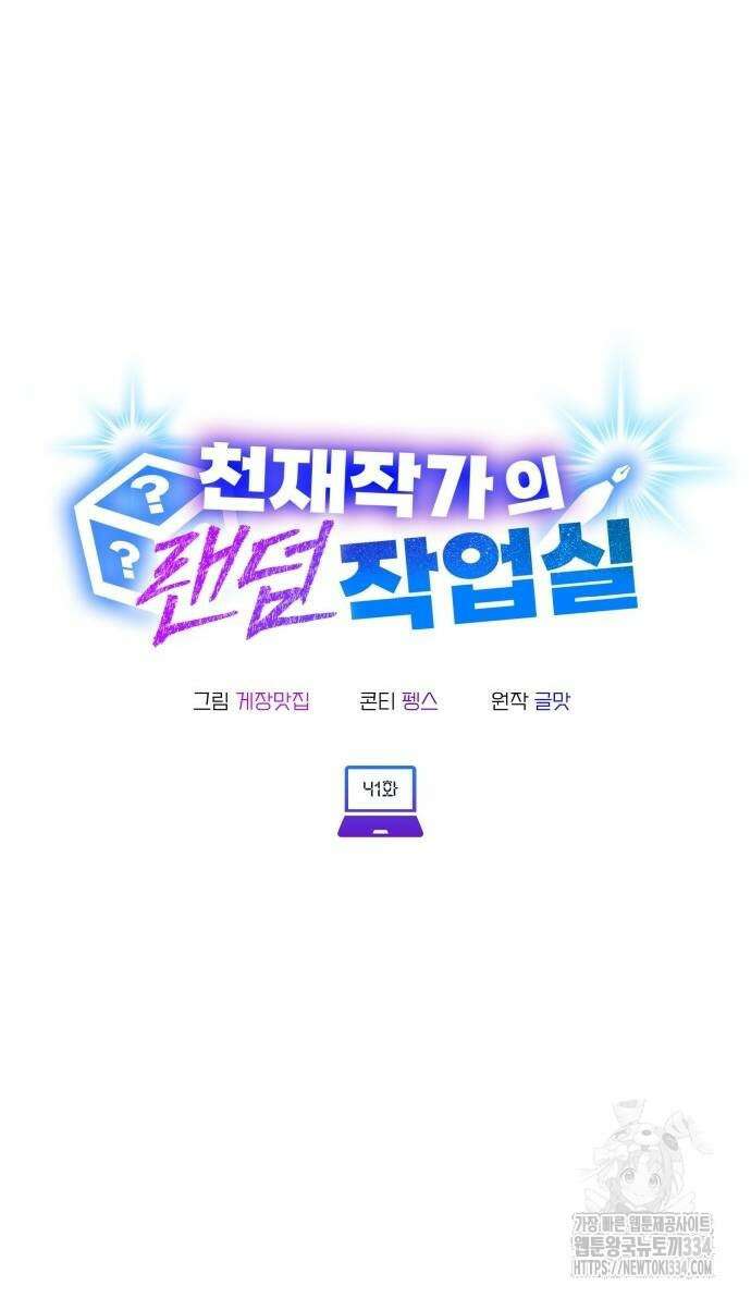 천재작가의 랜덤 작업실 41화 15