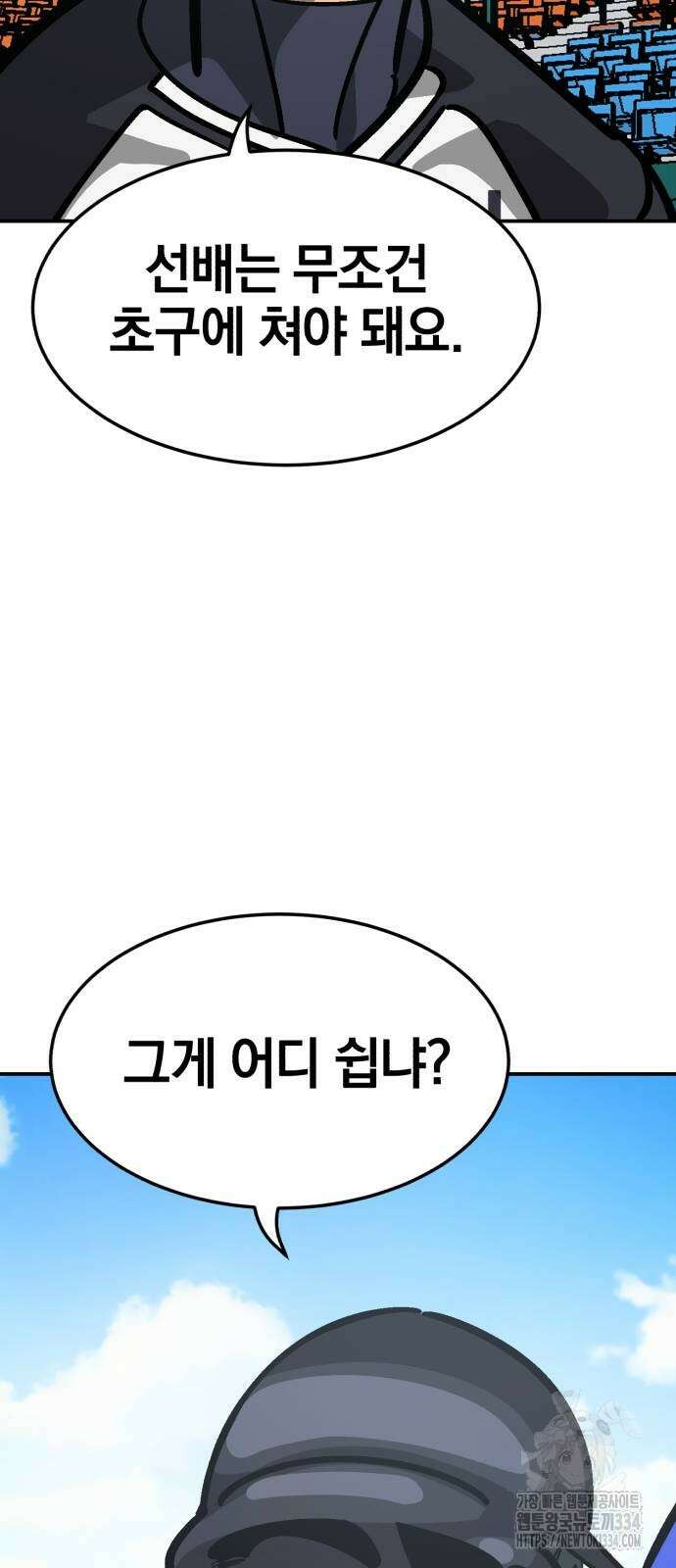 위닝샷! 시즌2 29화 3