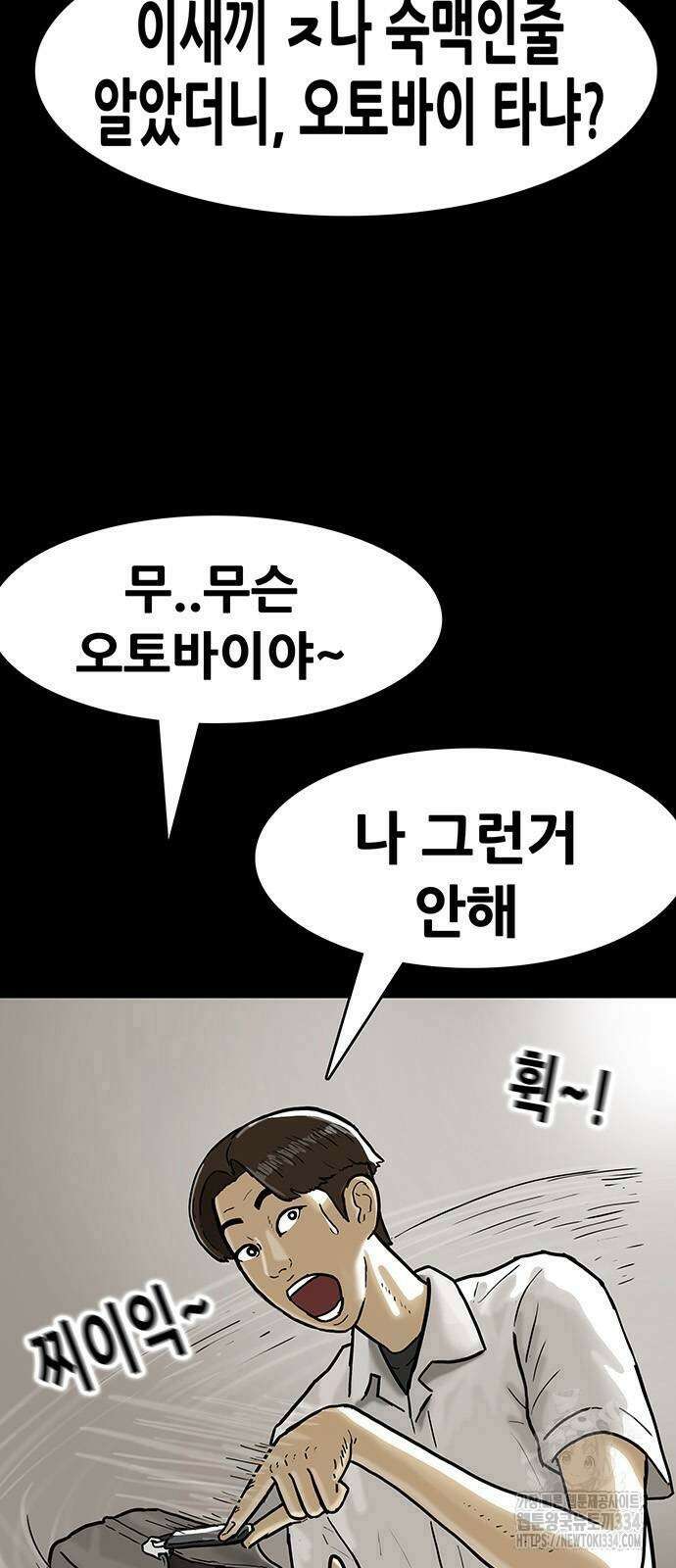 배달왕 4화 2