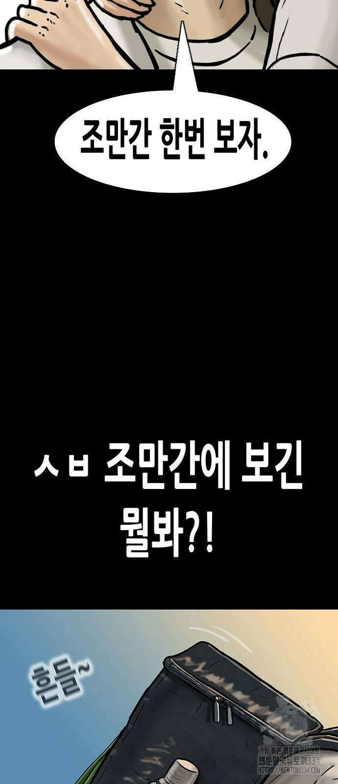 배달왕 4화 4