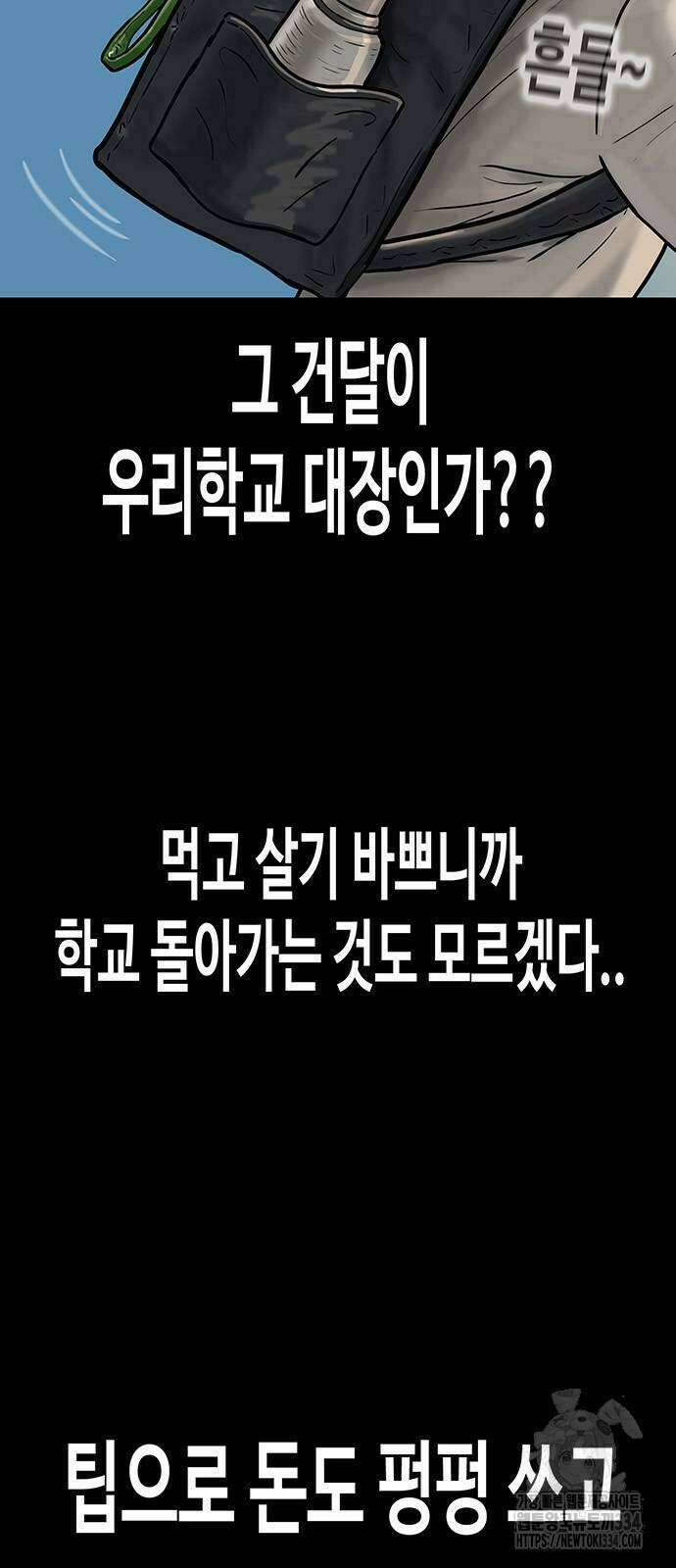 배달왕 4화 5