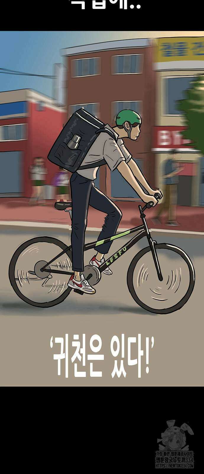 배달왕 4화 7