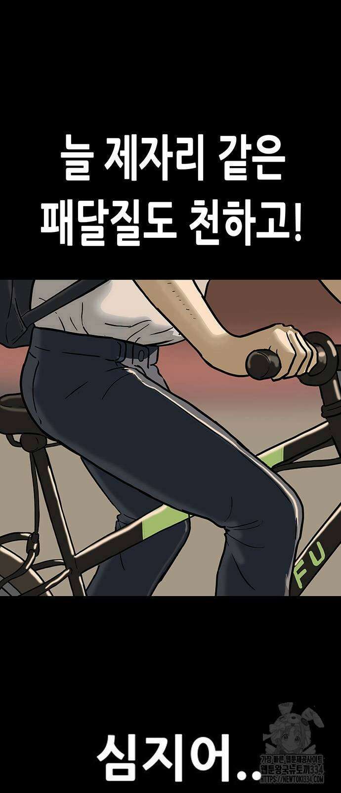 배달왕 4화 8