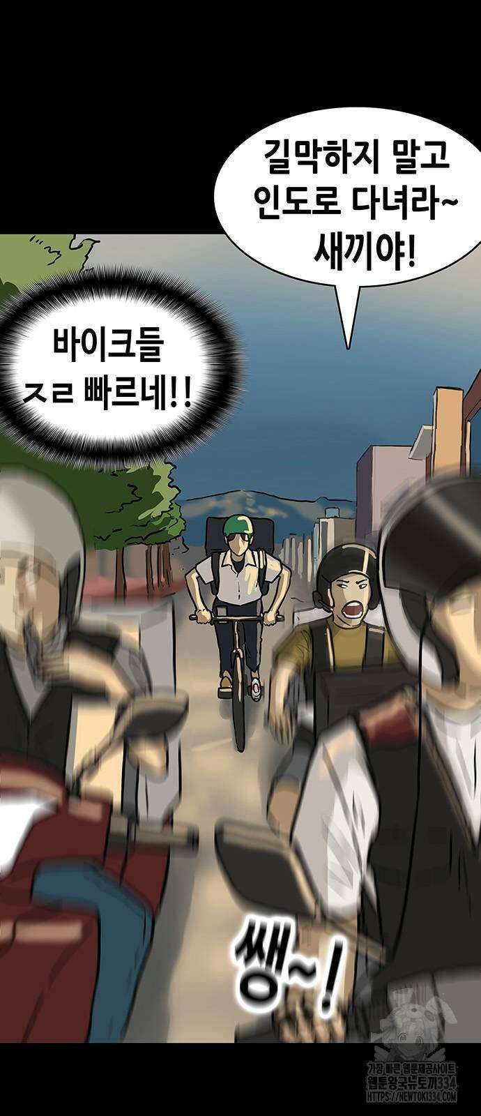 배달왕 4화 9