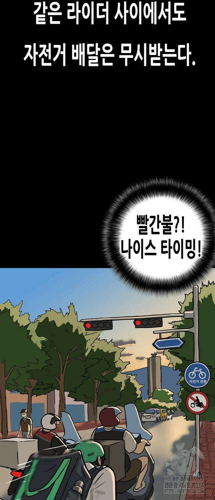 배달왕 4화 10