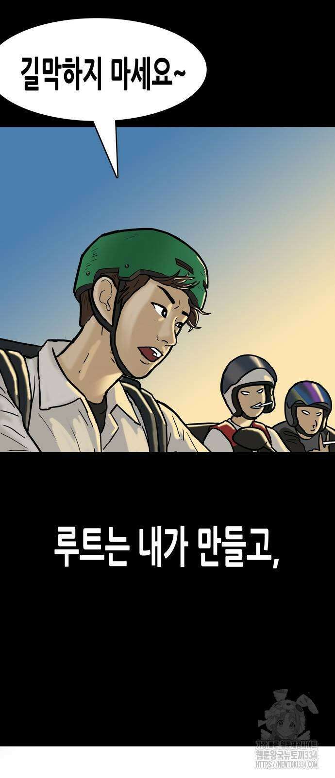 배달왕 4화 13