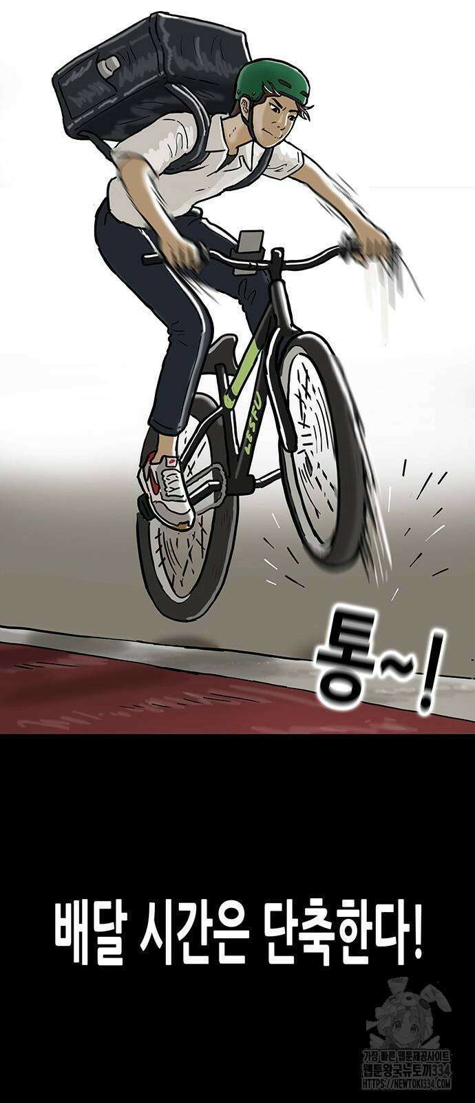 배달왕 4화 14