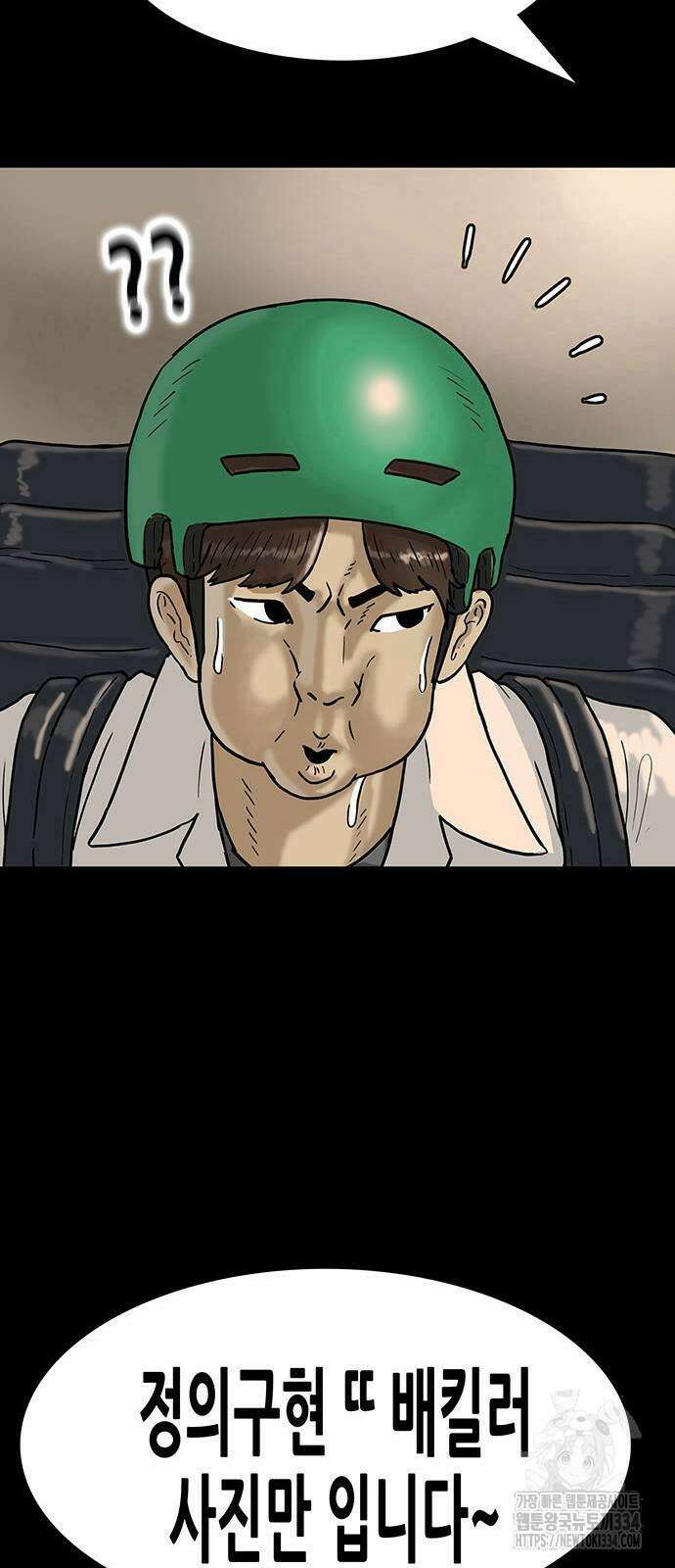 배달왕 4화 18