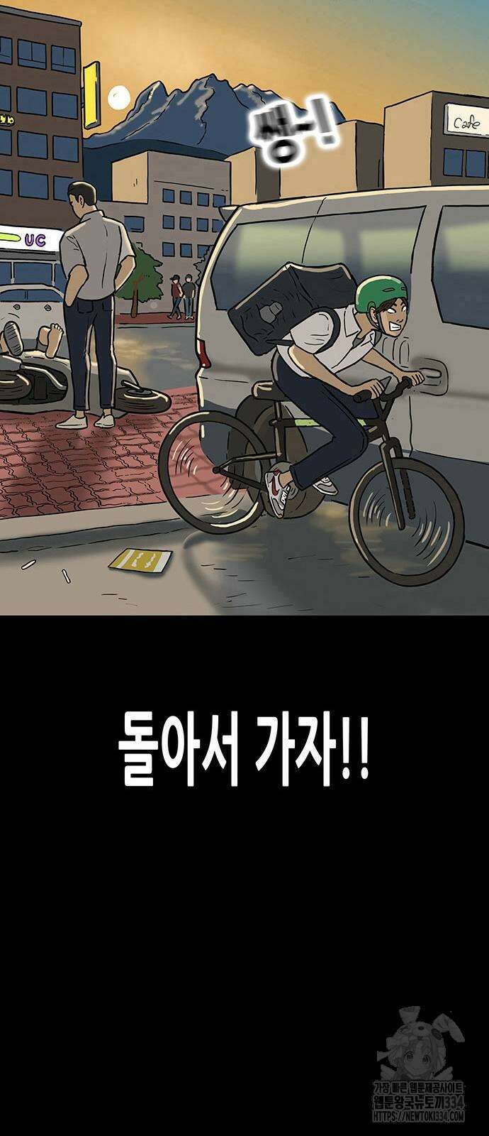배달왕 4화 36