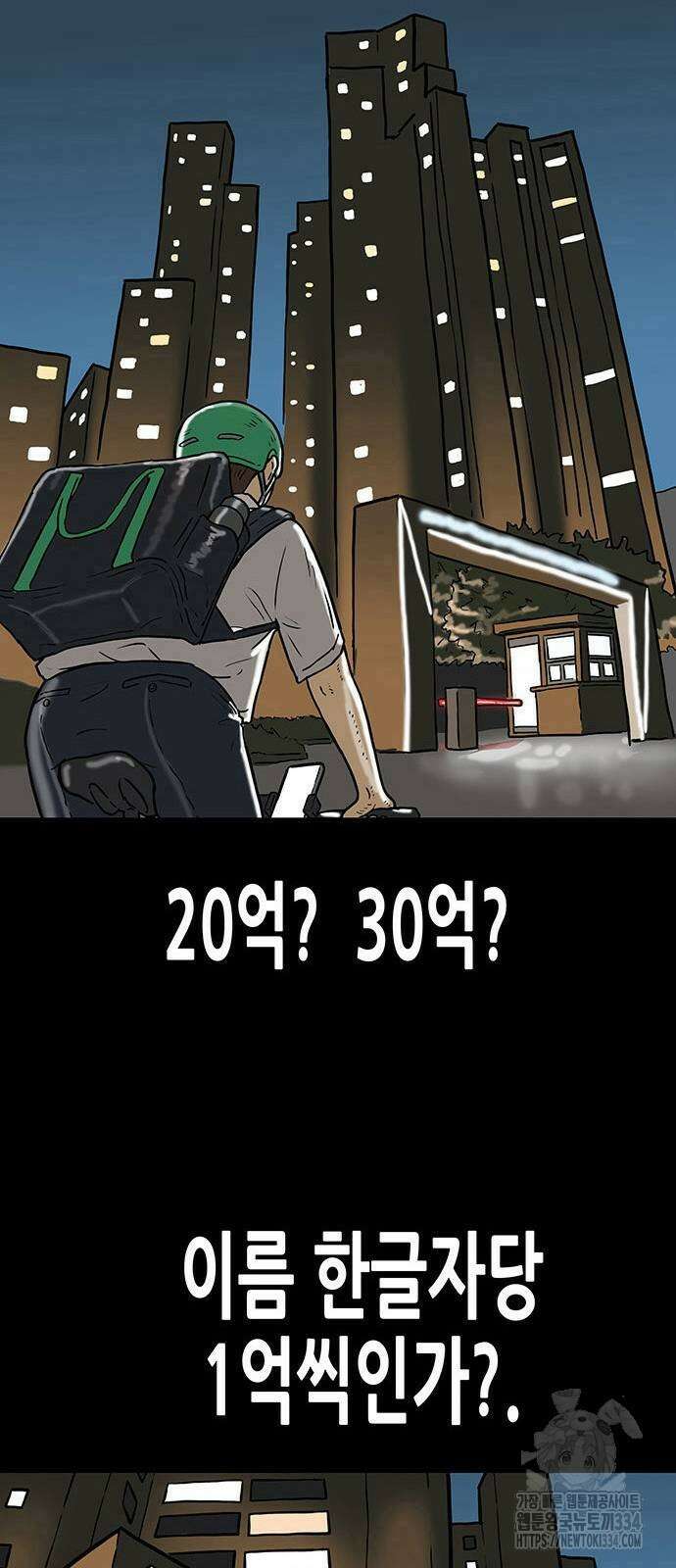 배달왕 4화 38