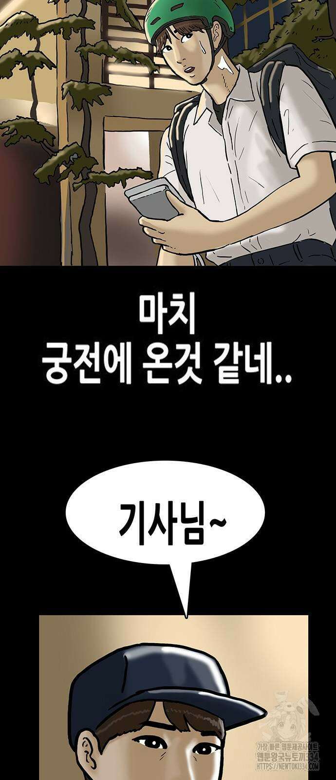배달왕 4화 43