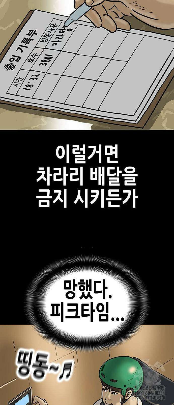 배달왕 4화 45