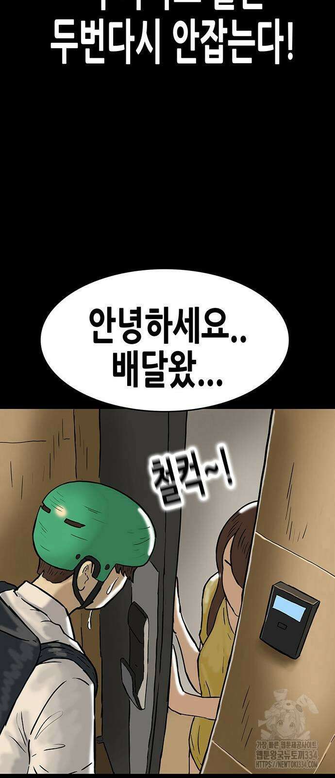 배달왕 4화 48