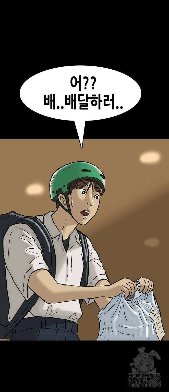 배달왕 4화 53