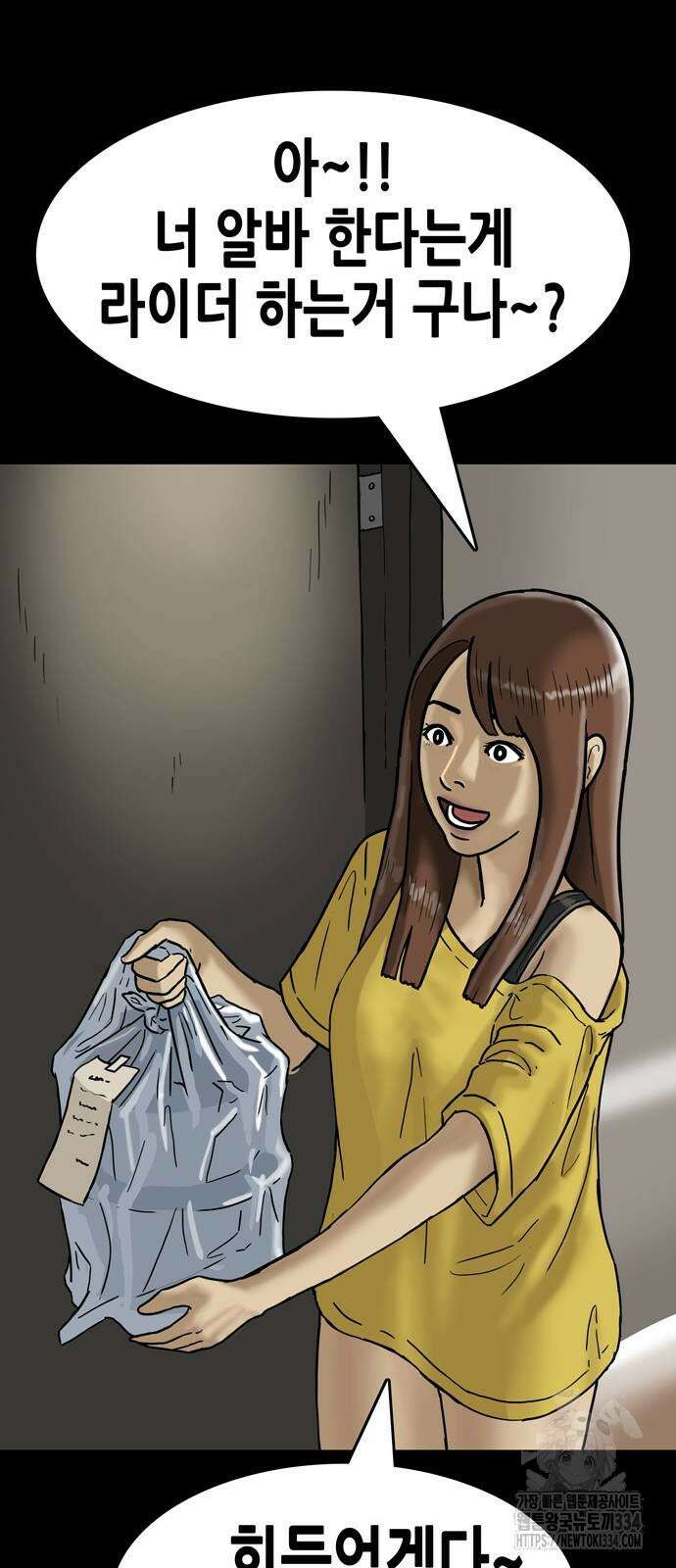 배달왕 4화 55