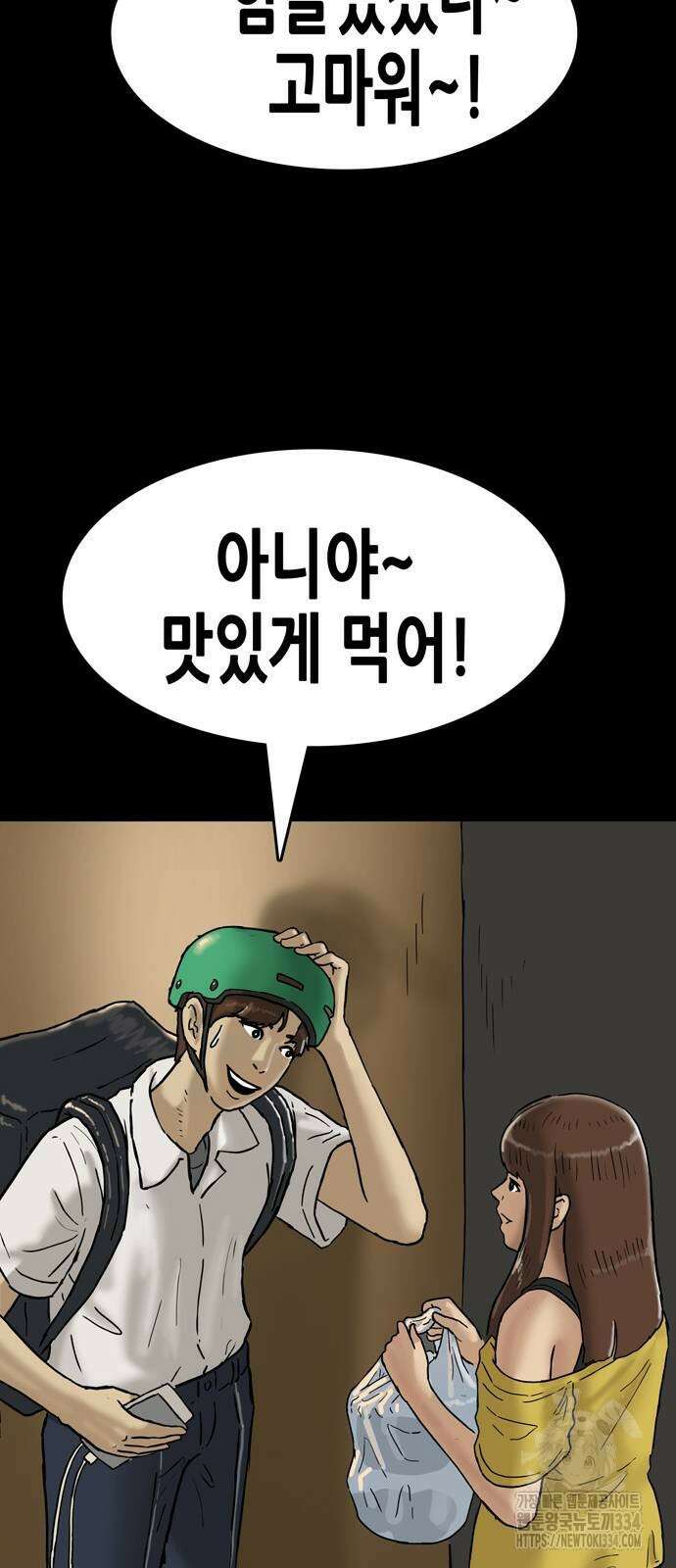 배달왕 4화 56