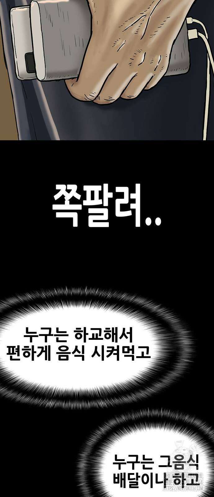 배달왕 4화 58