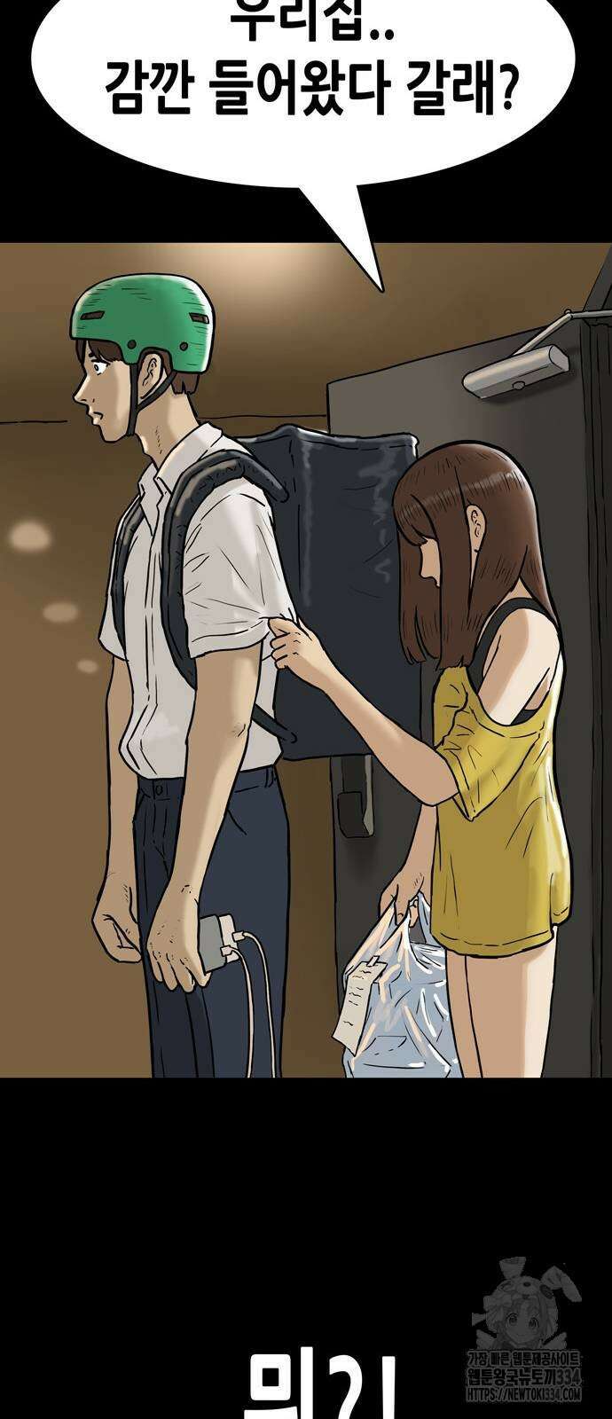 배달왕 4화 61