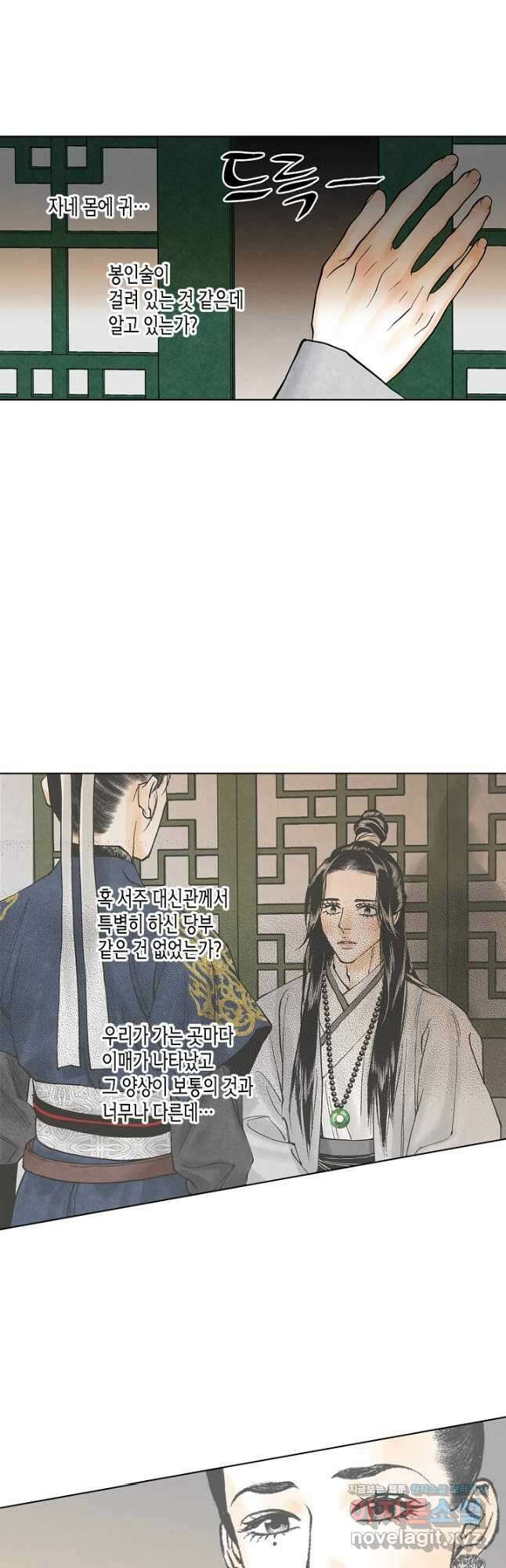 화화원행기 139화 6