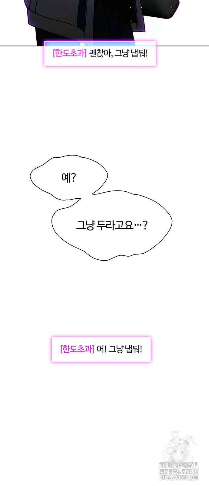 내게 종말은 게임이다 56화 2