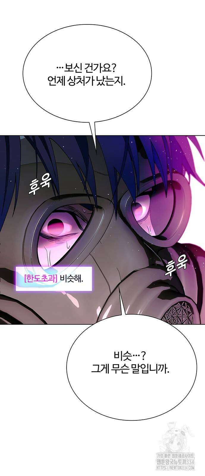 내게 종말은 게임이다 56화 3