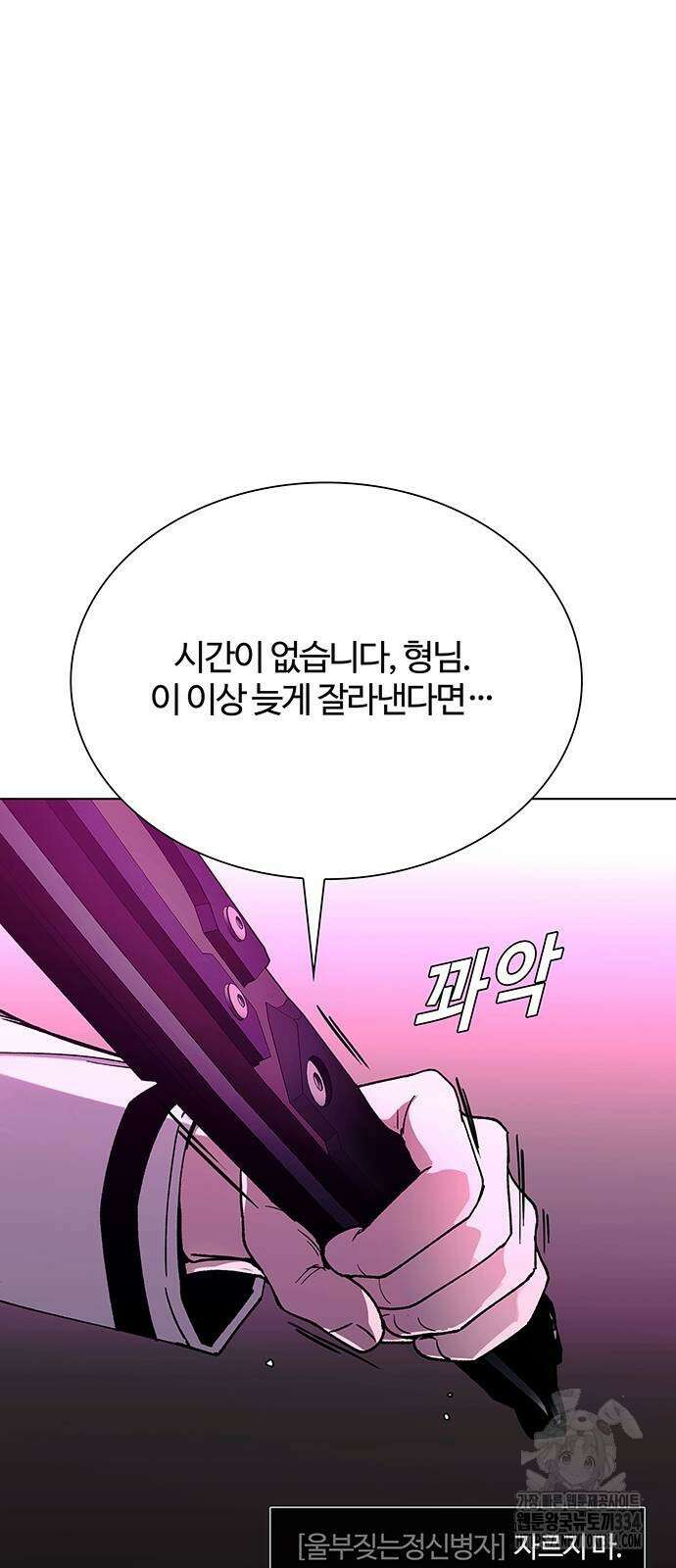 내게 종말은 게임이다 56화 4