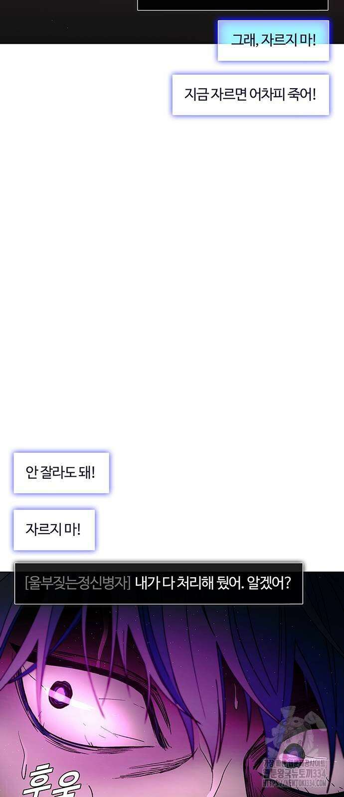 내게 종말은 게임이다 56화 5