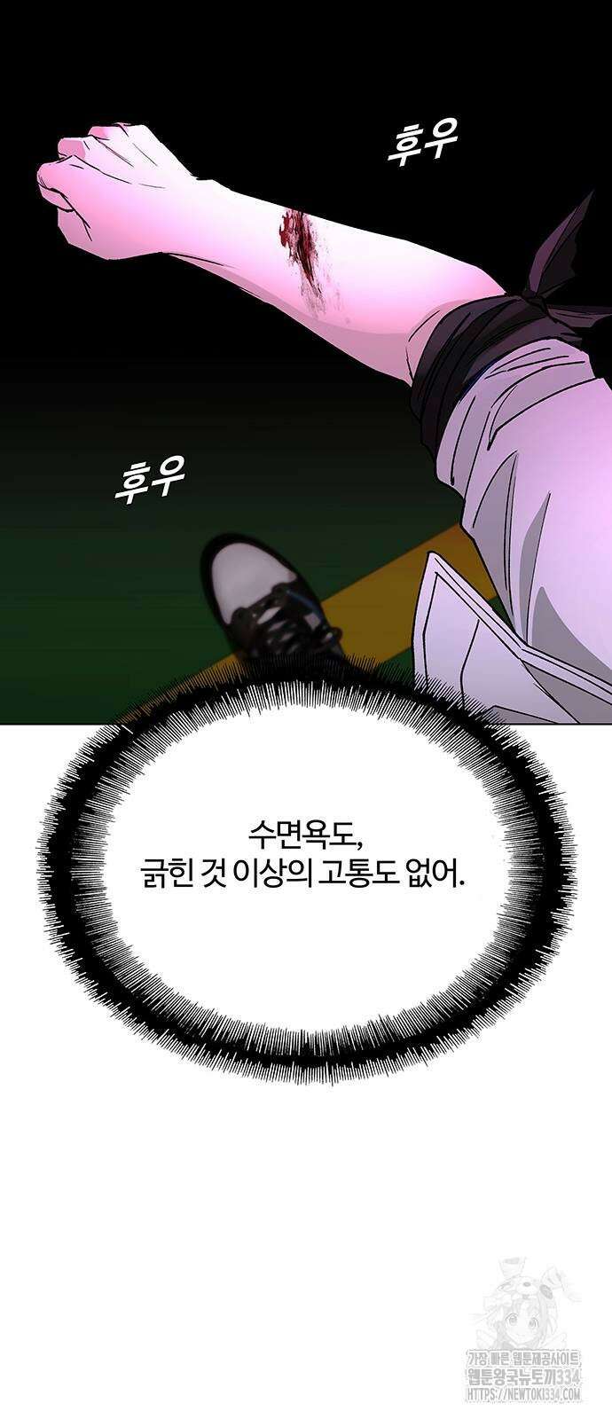 내게 종말은 게임이다 56화 8