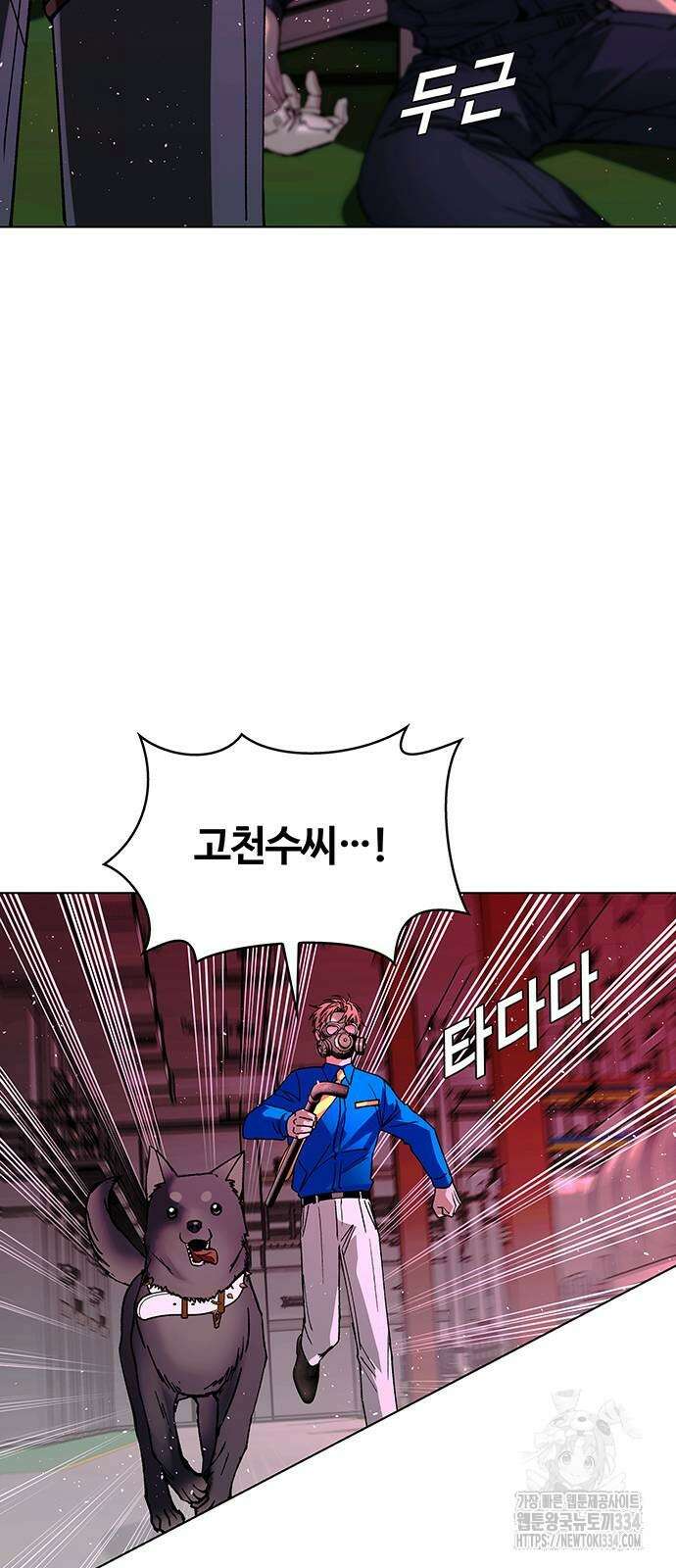 내게 종말은 게임이다 56화 16