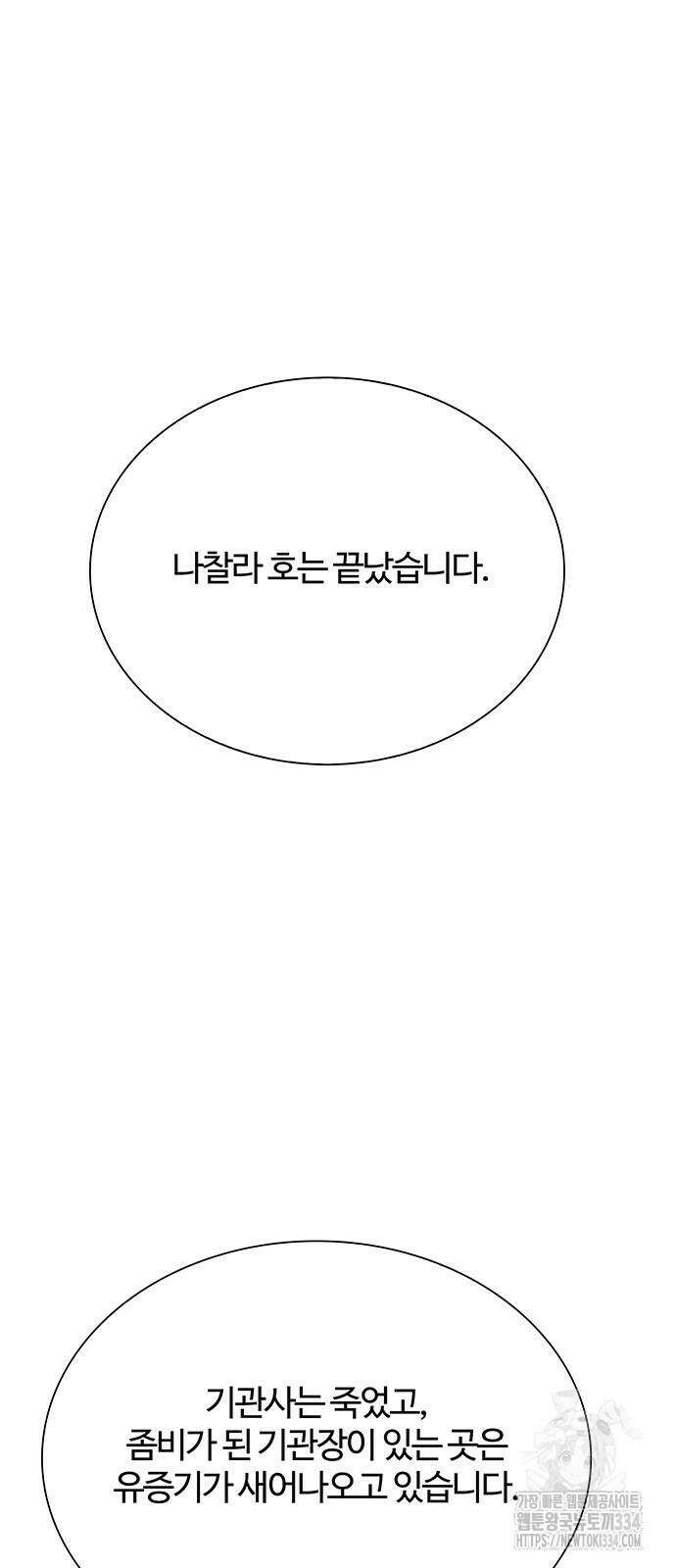 내게 종말은 게임이다 56화 19