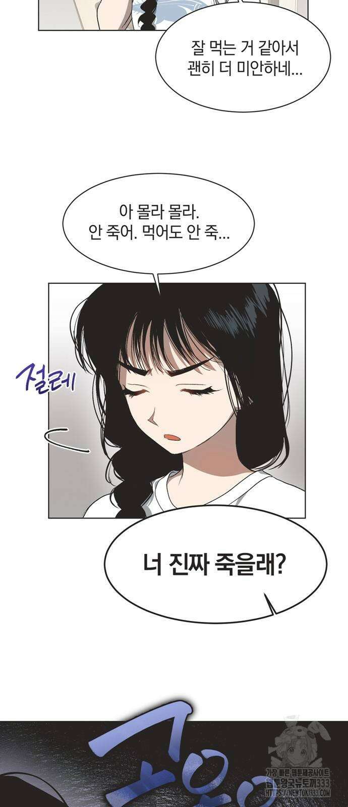 불완전 신데렐라물 26화 2